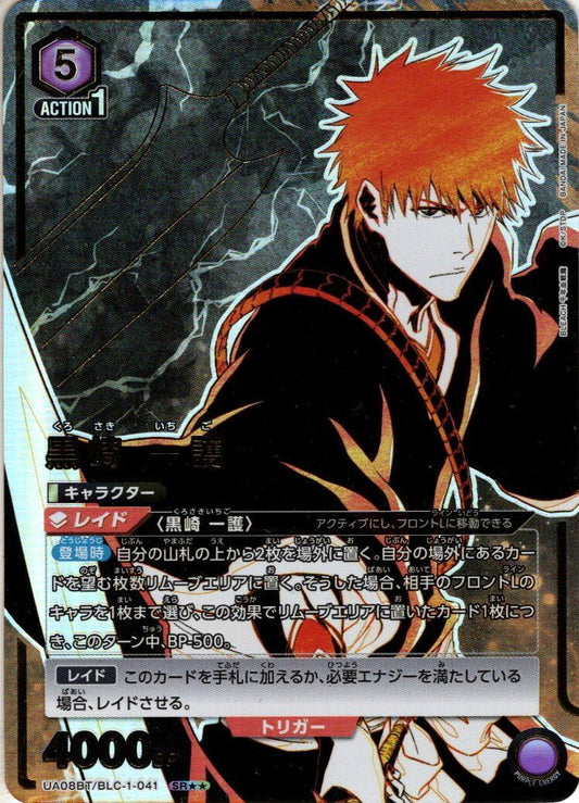 黒崎 一護(★★) {UA-UA08BT-BLC-1-041-02}