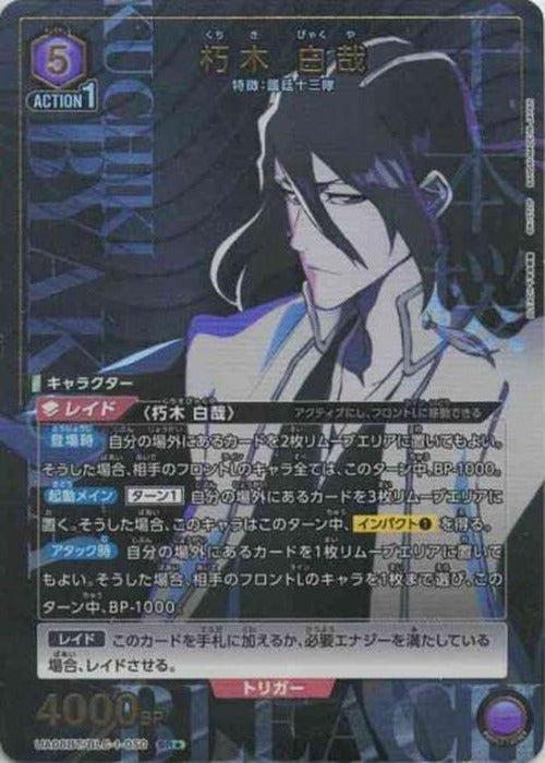 朽木 白哉(★) {UA-UA08BT-BLC-1-050-01}