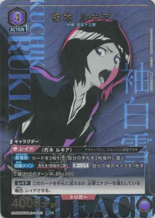 朽木 ルキア(★) {UA-UA08BT-BLC-1-053-01}
