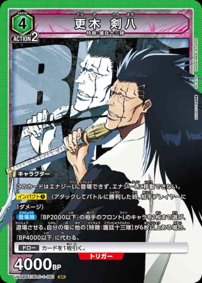 更木 剣八 {UA-UA08BT-BLC-1-081}