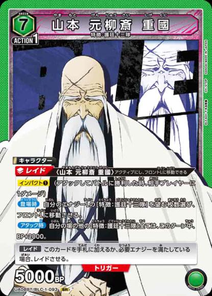 山本 元柳斎 重國 {UA-UA08BT-BLC-1-093}