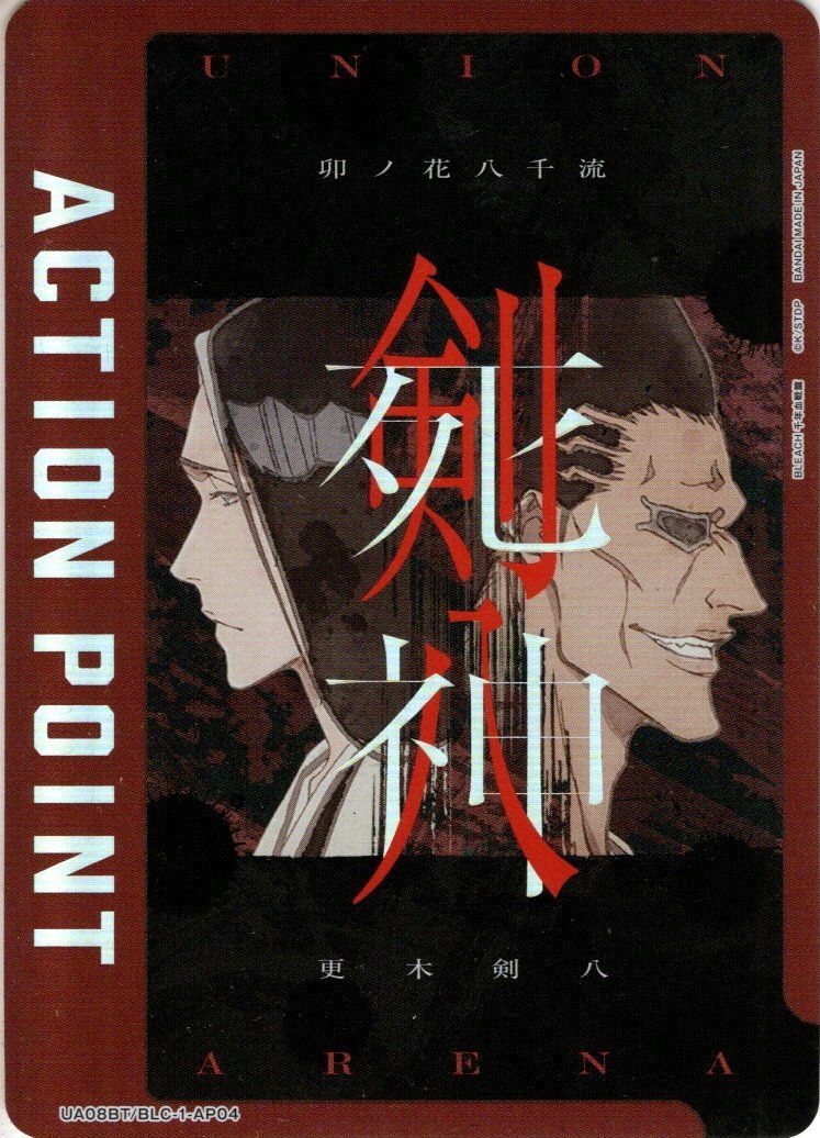 アクションポイントカード（剣八） {UA-UA08BT-BLC-1-AP04}