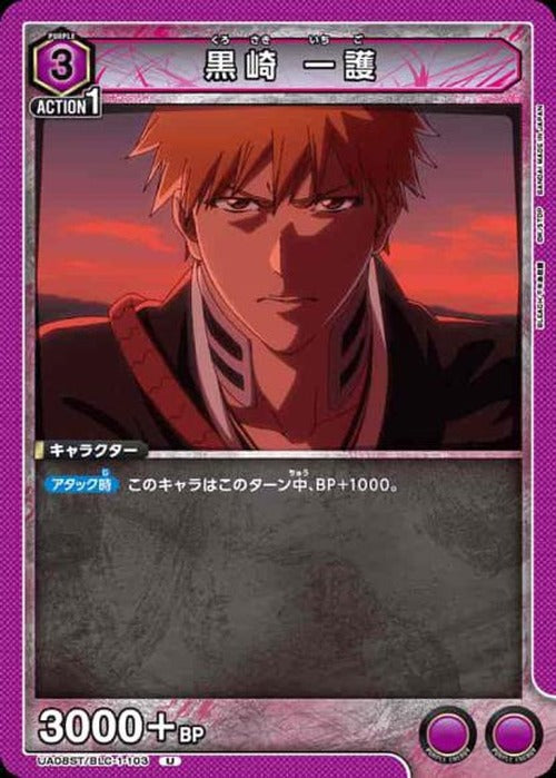 黒崎 一護 {UA-UA08ST-BLC-1-103}