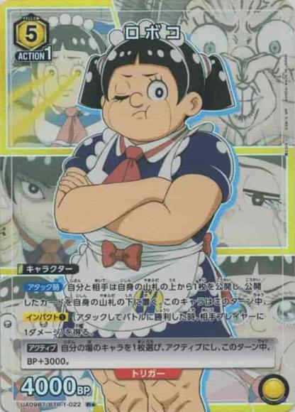 ロボコ（★） {UA-UA09BT-BTR-1-022-01}