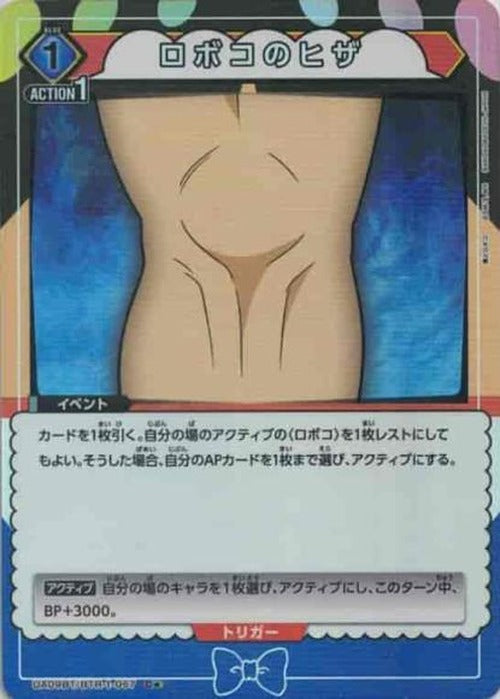 ロボコのヒザ（★） {UA-UA09BT-BTR-1-067-01}