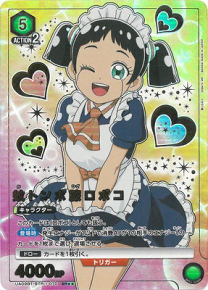 蚊トンボ膝ロボコ（★★） {UA-UA09BT-BTR-1-070-01}