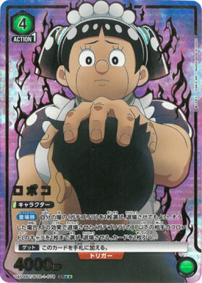 ロボコ（★★） {UA-UA09BT-BTR-1-078-01}