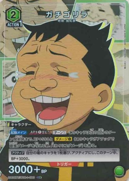ガチゴリラ（★） {UA-UA09BT-BTR-1-080-01}