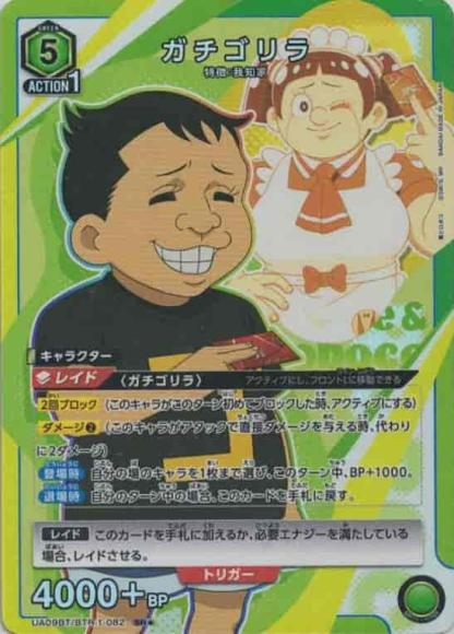 ガチゴリラ（★） {UA-UA09BT-BTR-1-082-01}
