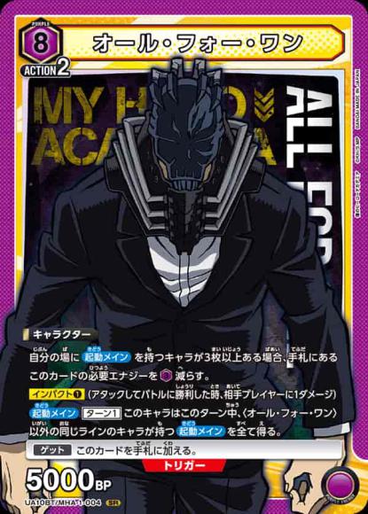 オール・フォー・ワン {UA-UA10BT-MHA-1-004}