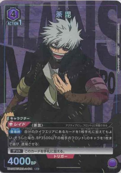 荼毘(★) {UA-UA10BT-MHA-1-014-01}