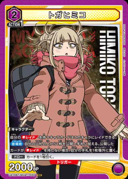 トガヒミコ {UA-UA10BT-MHA-1-020}