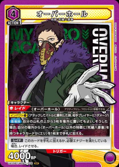 オーバーホール {UA-UA10BT-MHA-1-026}