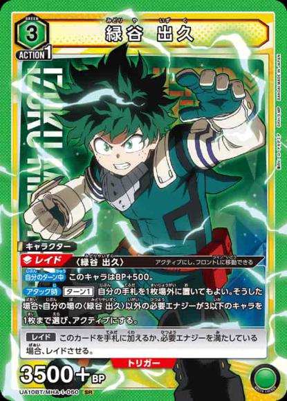緑谷 出久 {UA-UA10BT-MHA-1-060}
