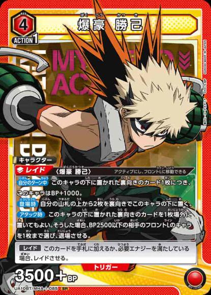 爆豪 勝己 {UA-UA10BT-MHA-1-085}