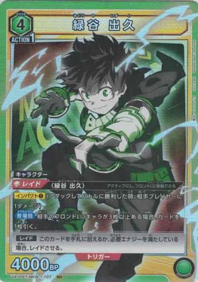 緑谷 出久（ホイル仕様） {UA-UA10ST-MHA-1-107-01}