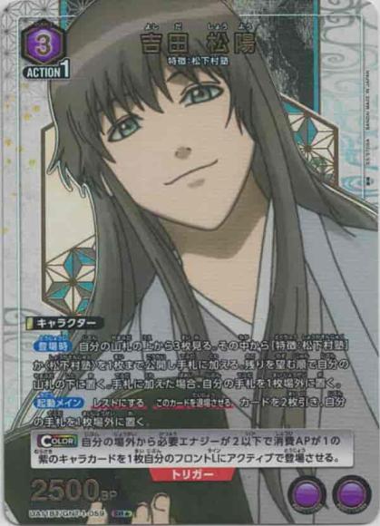 吉田 松陽（★） {UA-UA11BT-GNT-1-059-01}
