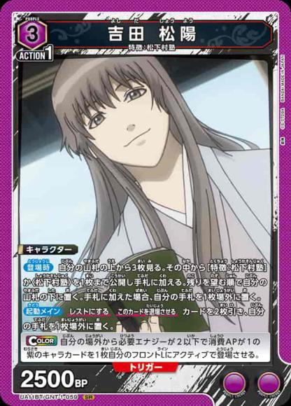 吉田 松陽 {UA-UA11BT-GNT-1-059}