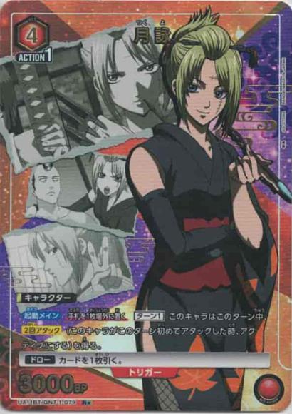 月詠（★） {UA-UA11BT-GNT-1-079-01}