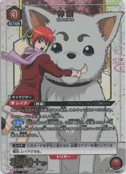 神楽（★） {UA-UA11BT-GNT-1-086-01}