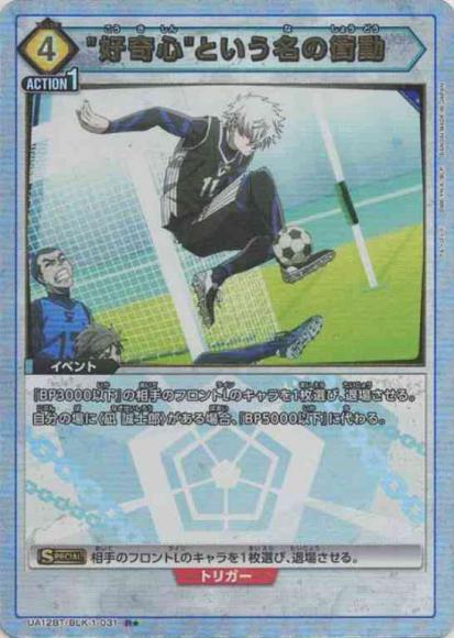 "好奇心"という名の衝動(★) {UA-UA12BT-BLK-1-031-01}