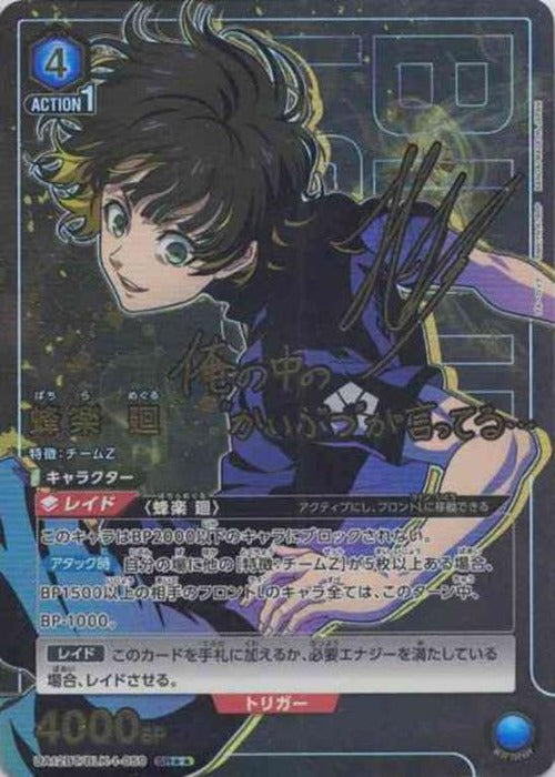 蜂楽 廻(★★) {UA-UA12BT-BLK-1-059-01}