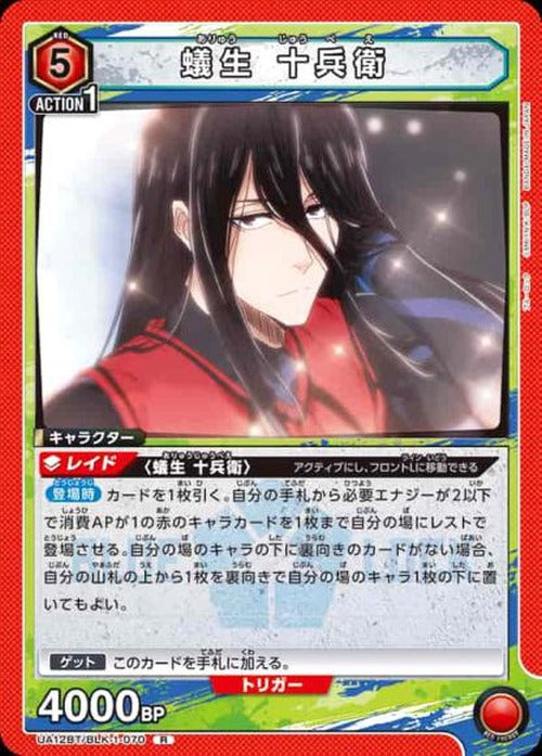 蟻生 十兵衛 {UA-UA12BT-BLK-1-070}