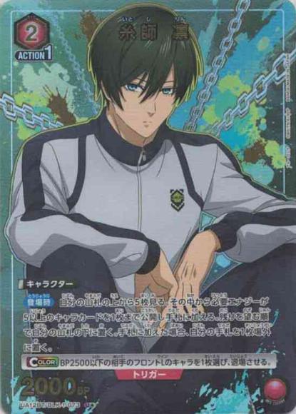 糸師 凛(★) {UA-UA12BT-BLK-1-073-01}