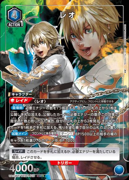 レオ（★） {UA-UA13BT-TKN-1-019-01}