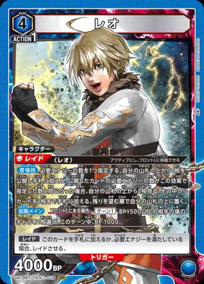 レオ {UA-UA13BT-TKN-1-019}