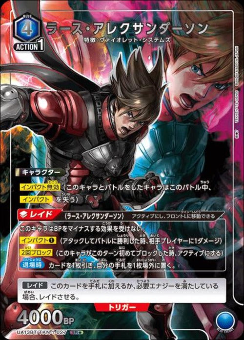 ラース・アレクサンダーソン（★） {UA-UA13BT-TKN-1-027-01}