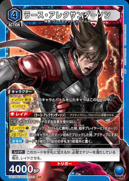 ラース・アレクサンダーソン {UA-UA13BT-TKN-1-027}