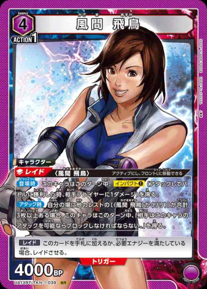 風間飛鳥 {UA-UA13BT-TKN-1-039}