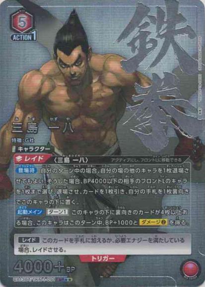 三島一八（★★） {UA-UA13BT-TKN-1-091-01}