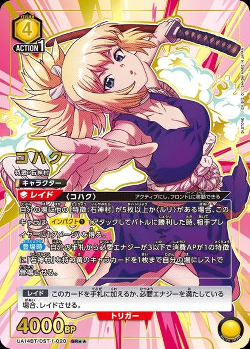コハク（★★） {UA-UA14BT-DST-1-020-01}
