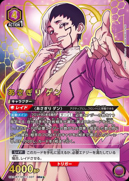 あさぎり ゲン（★★） {UA-UA14BT-DST-1-037-01}