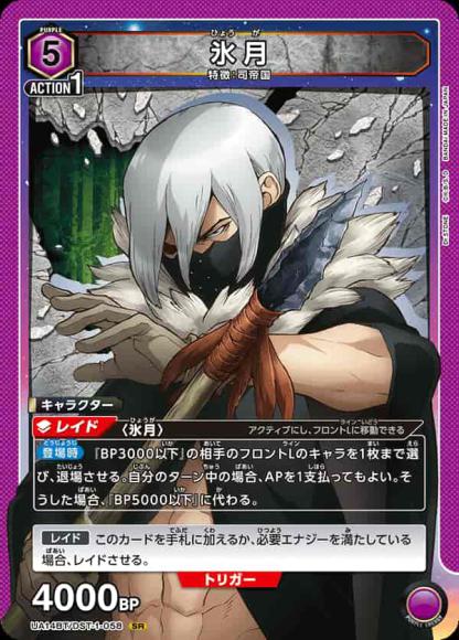 氷月 {UA-UA14BT-DST-1-058}