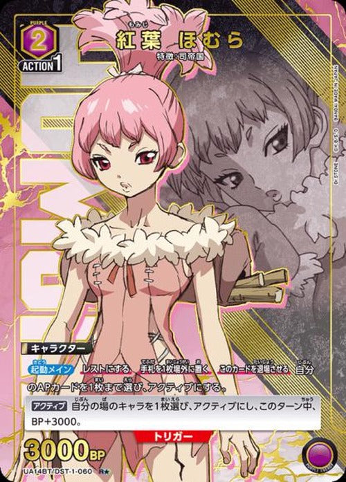 紅葉 ほむら（★） {UA-UA14BT-DST-1-060-01}