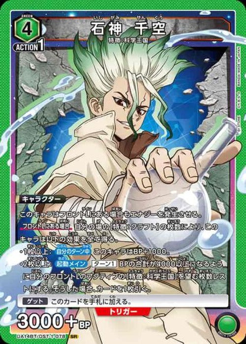 石神 千空 {UA-UA14BT-DST-1-078}