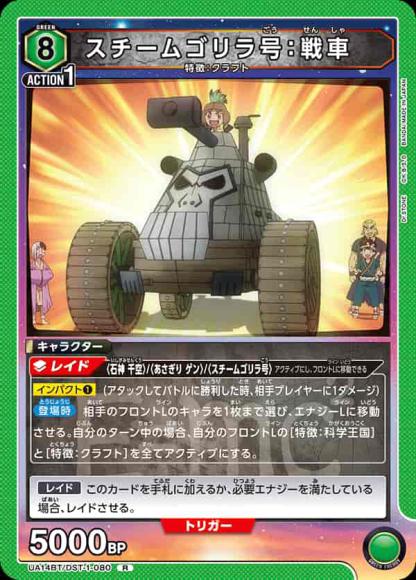 スチームゴリラ号：戦車 {UA-UA14BT-DST-1-080}