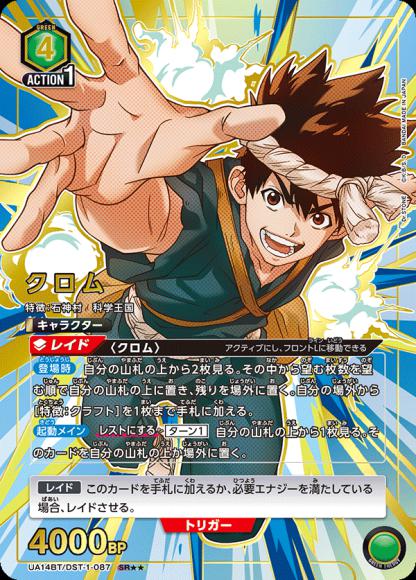 クロム（★★） {UA-UA14BT-DST-1-087-01}