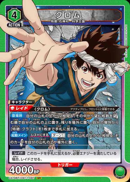 クロム {UA-UA14BT-DST-1-087}