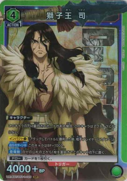 獅子王 司（ホイル仕様） {UA-UA14ST-DST-1-105-01}