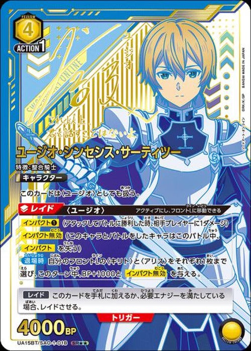 ユージオ・シンセシス・サーティツー（★★） {UA-UA15BT-SAO-1-018-01}