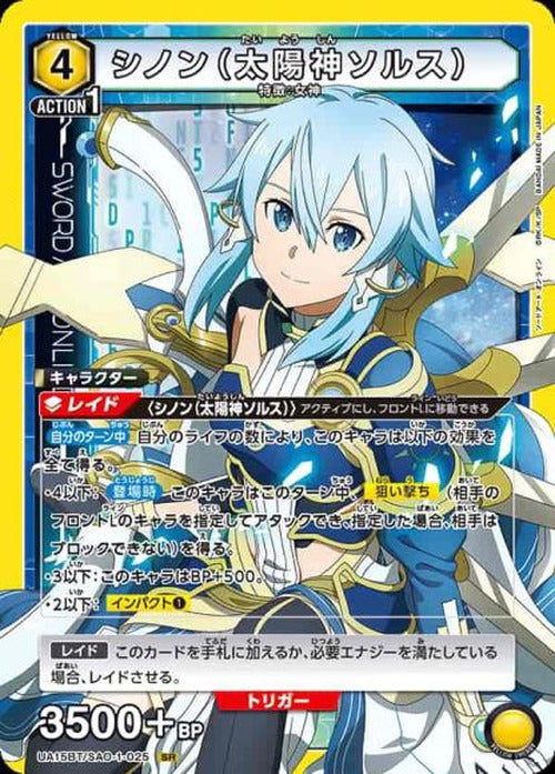 シノン（太陽神ソルス） {UA-UA15BT-SAO-1-025}