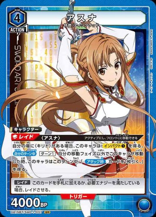 アスナ {UA-UA15BT-SAO-1-037}