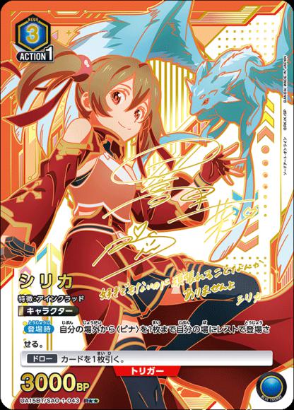 シリカ（★★） {UA-UA15BT-SAO-1-043-01}