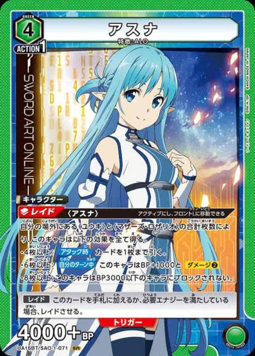 アスナ {UA-UA15BT-SAO-1-071}