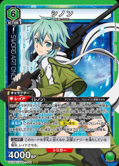 シノン {UA-UA15BT-SAO-1-091}