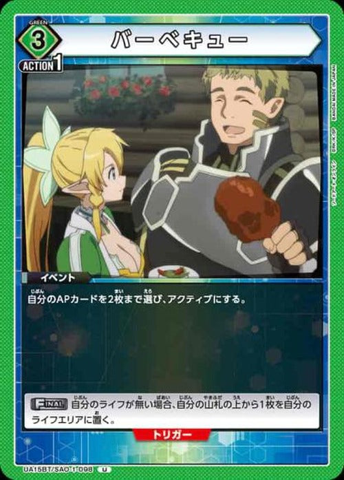 バーベキュー {UA-UA15BT-SAO-1-098}